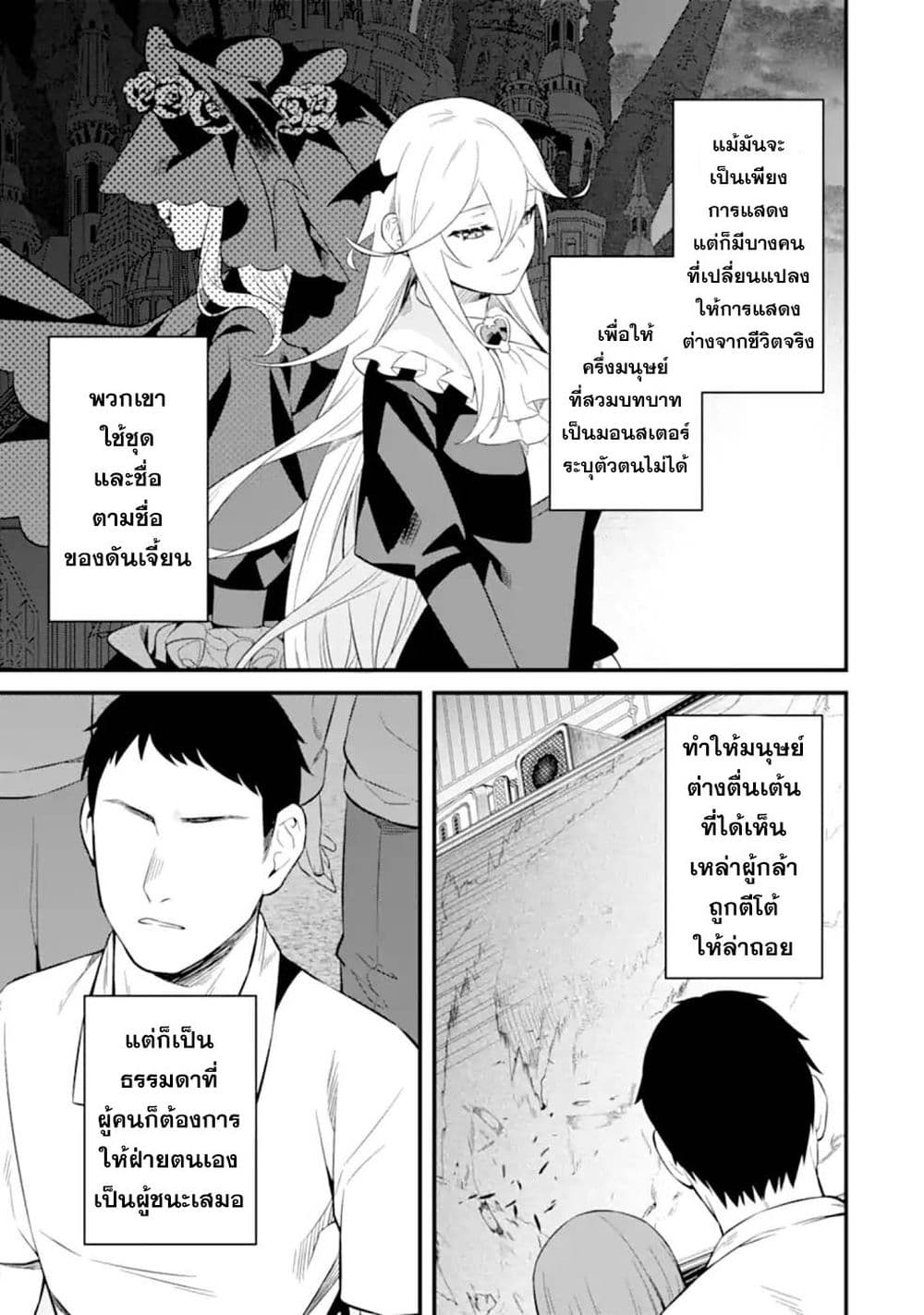 Nankoufuraku no Maoujou e Youkoso ตอนที่ 5 (17)